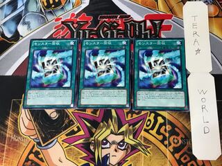 モンスター回収 1 ノーマル 3枚セット てら