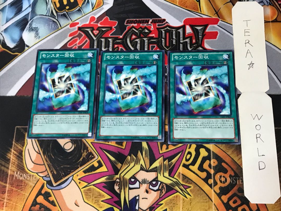 モンスター回収 3 ノーマル 3枚セット てら