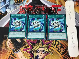 モンスター回収 3 ノーマル 3枚セット てら