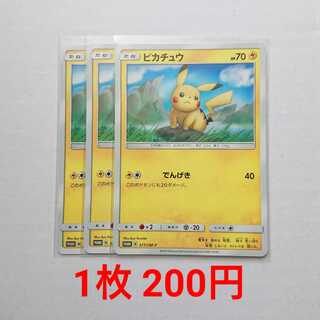 ピカチュウ 3枚 377/SM-P プロモ ローソン サマーキャンペーンの