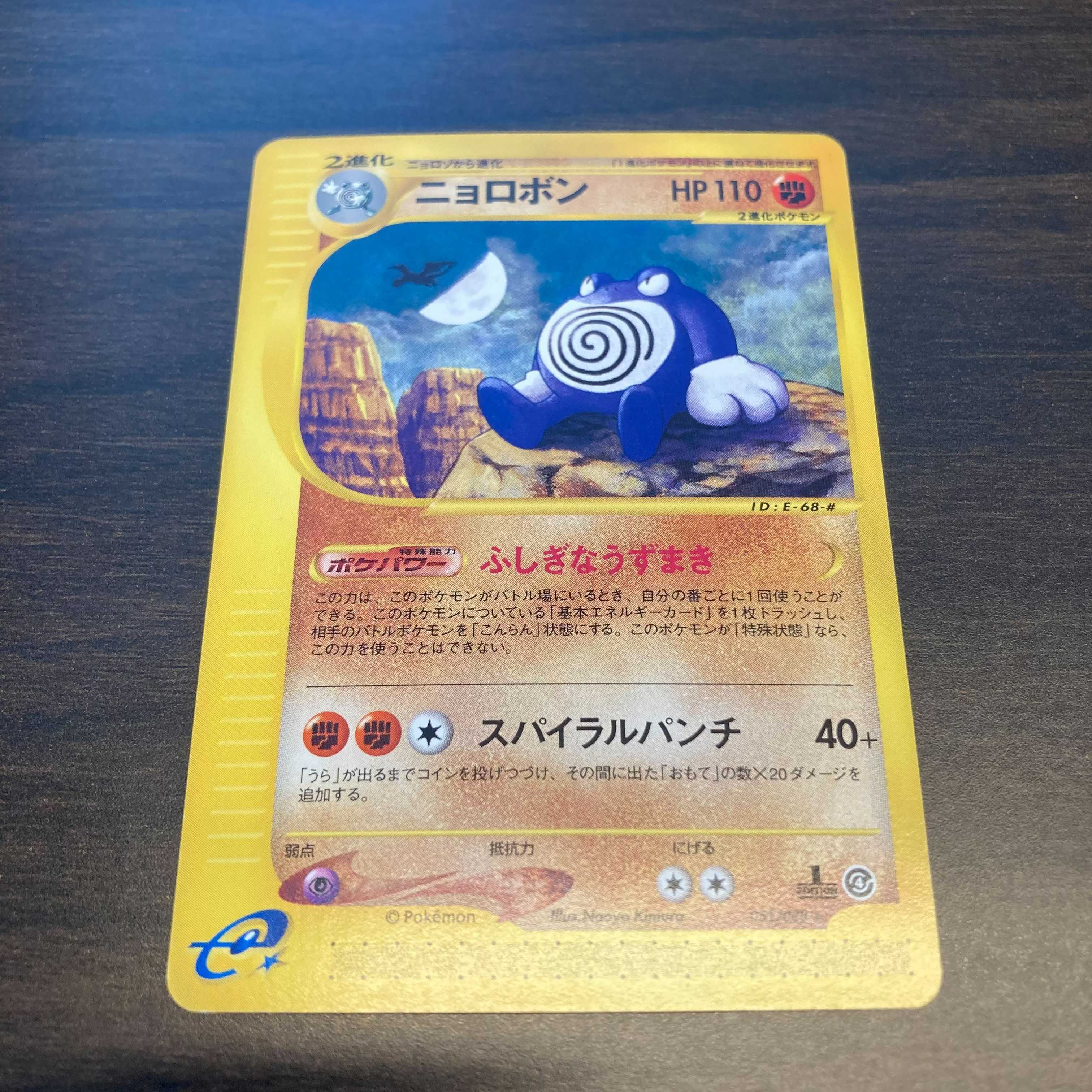 ニョロボン　PROMO 1枚