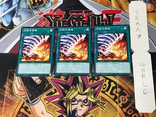 炎熱伝導場 2 ノーマル 3枚セット てら