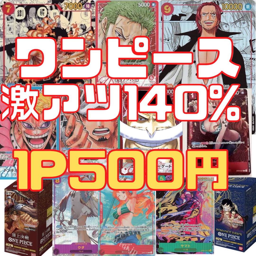 ワンピース　140% 第二弾　20p購入用　。 1枚