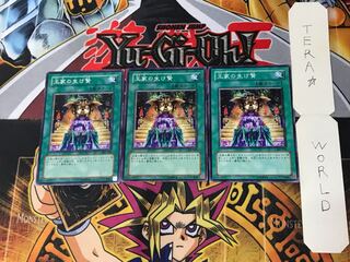 王家の生け贄 3 ノーマル 3枚セット てら