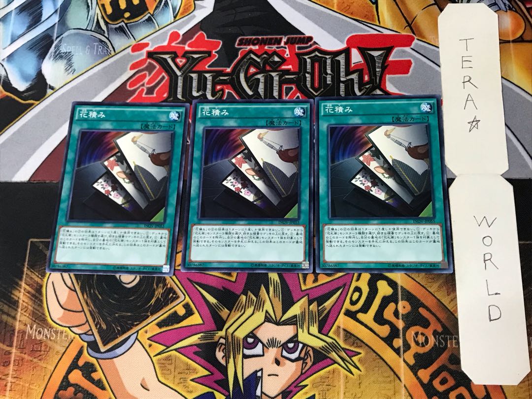 花積み 4 ノーマル 3枚セット てら