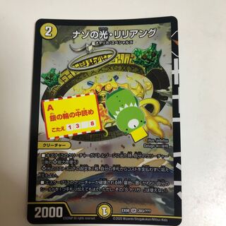 ナゾの光リリアング