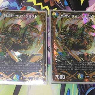 サイゾウミスト