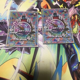 全能ゼンノー 2枚