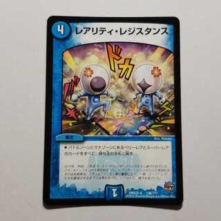 Rarity Resistance Final price reduction