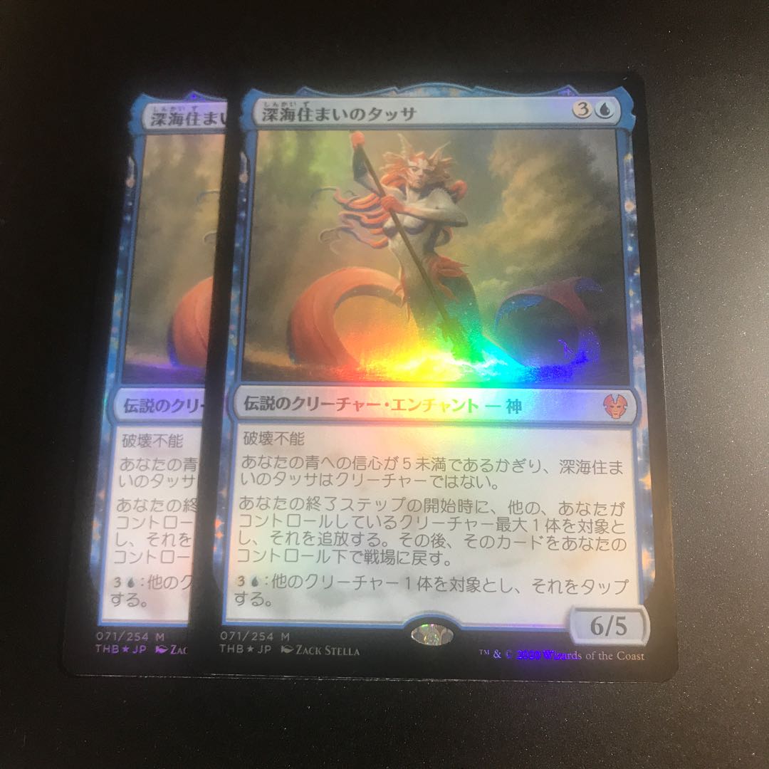 【foil】深海住まいのタッサ 2枚セット