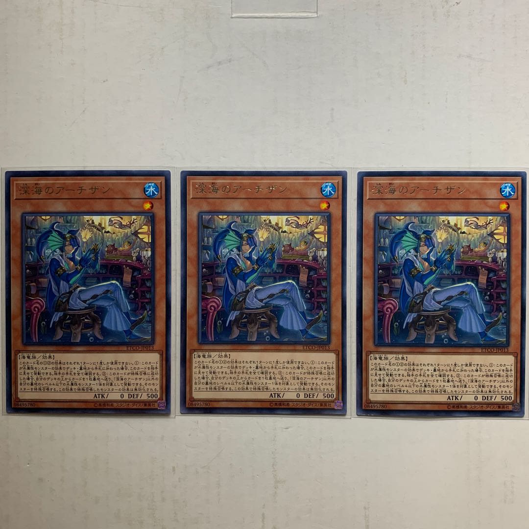 遊戯王 深海のアーチザン 字レア 3枚セット