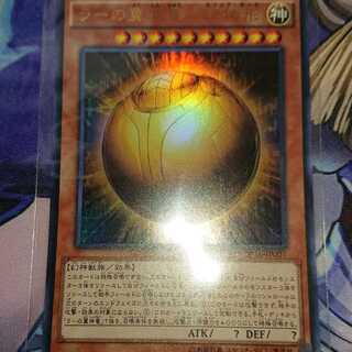 ラーの翼神竜 球体形 ウルトラ