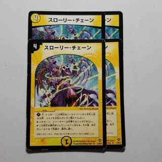 スローリーチェーン　4枚