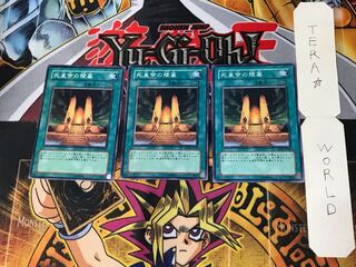 死皇帝の陵墓 3 ノーマル 3枚セット てら