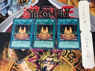 死皇帝の陵墓 4 ノーマル 3枚セット てら