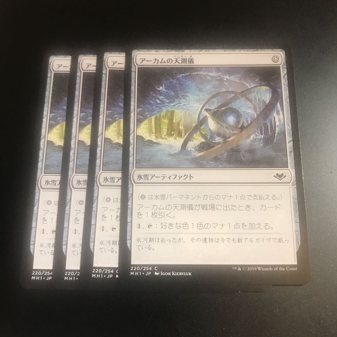 アーカムの天測儀　4枚セット