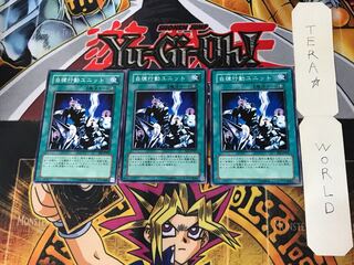 自律行動ユニット 3 ノーマル 3枚セット てら