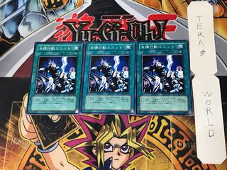 自律行動ユニット 4 ノーマル 3枚セット てら