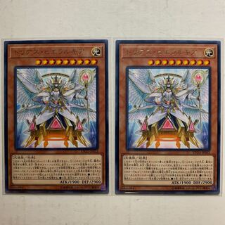 遊戯王　トリアス・ヒエラルキア　字レア　2枚セット
