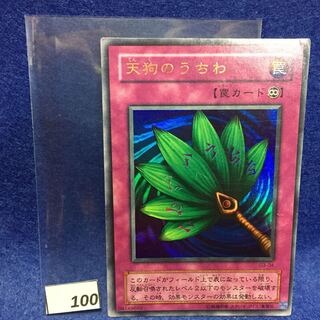 天狗のうちわ UR