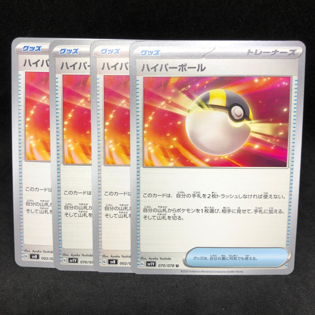 1枚25円 ハイパーボール U 070/078 sv1V バイオレット 1枚