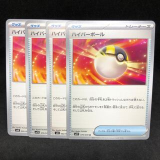 1枚25円 ハイパーボール U 070/078 sv1V バイオレット 1枚