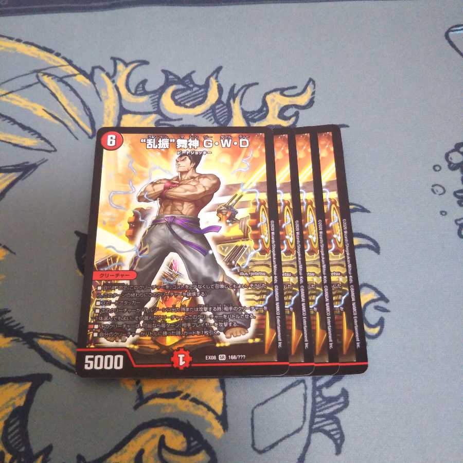 "乱振"舞神gwd 4枚