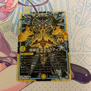 煌銀河サヴァクティス　シークレット