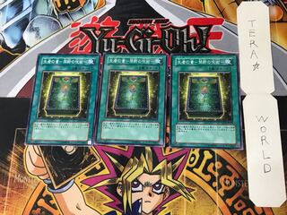 生者の書－禁断の呪術－ 5 ノーマル 3枚セット てら