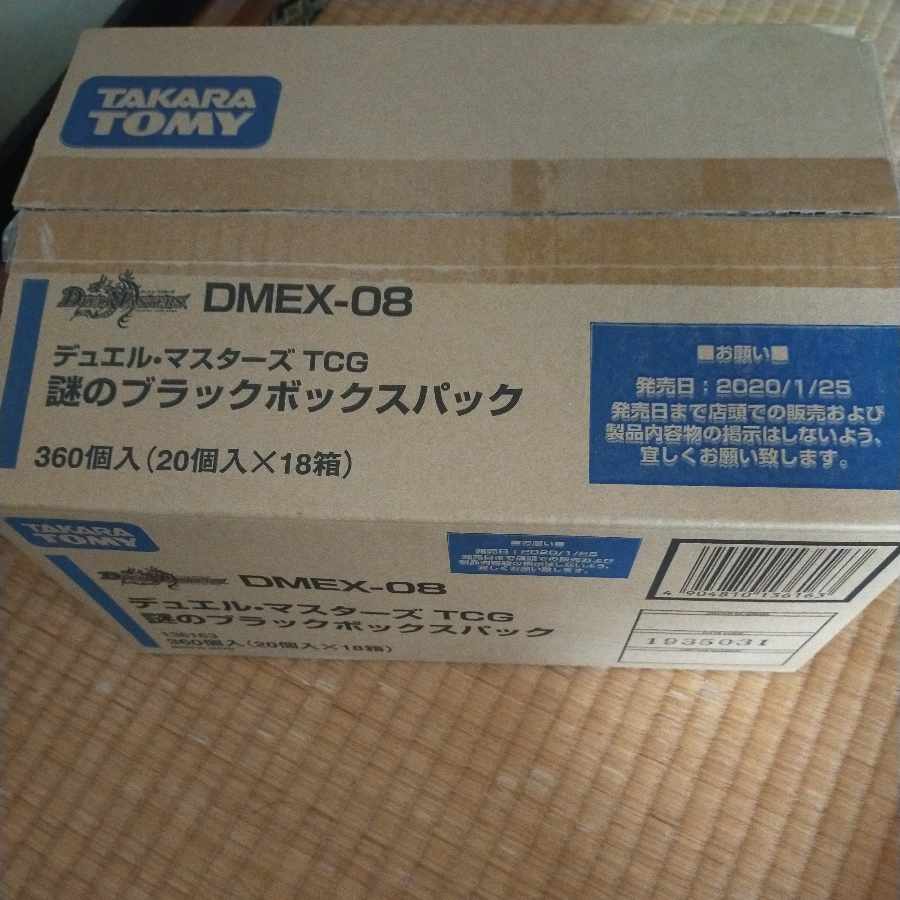 ブラックボックスパック 1カートン