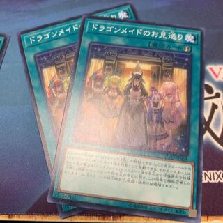 No.368_ドラゴンメイドのお見送り