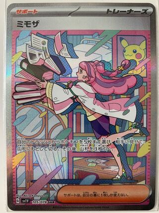 ミモザ SAR 105/078