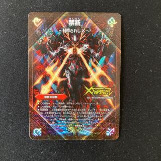 Forbidden -Sealed X-｜Legendary Forbidden Dokindam X KDL -｜FL1b/FL1