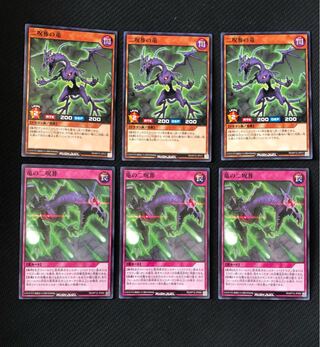 遊戯王　ラッシュデュエル　竜の二呪葬　二呪葬の竜
