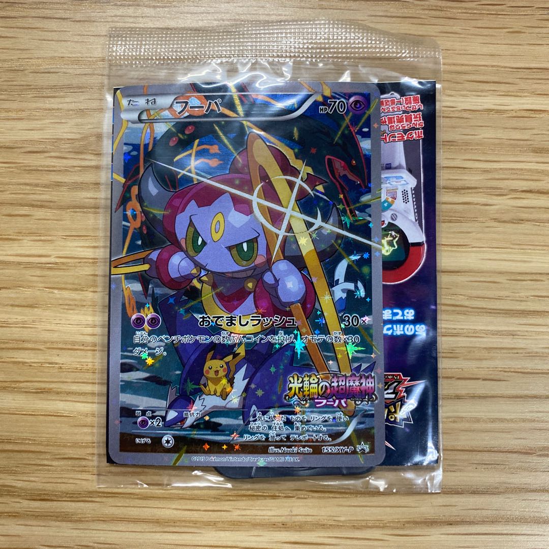 Hoopa Promo Theatrical