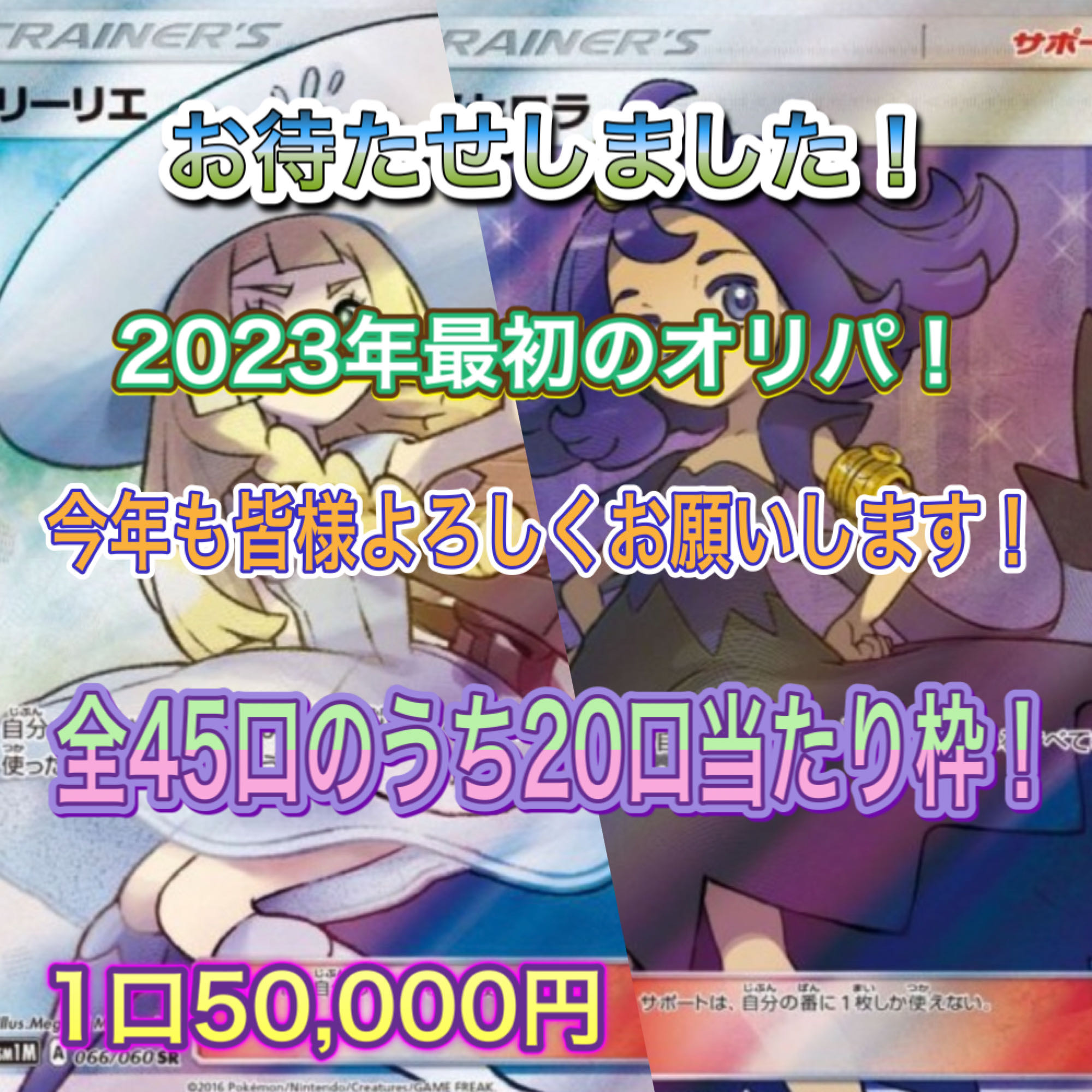 即完売！予約開始！お待たせしました！Y'S SHOP今年1発目のY'Sオリパ！