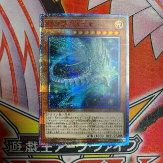 銀河眼の残光竜　20th