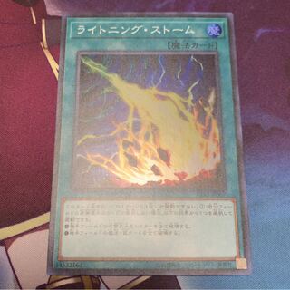 No.386_ライトニング・ストーム