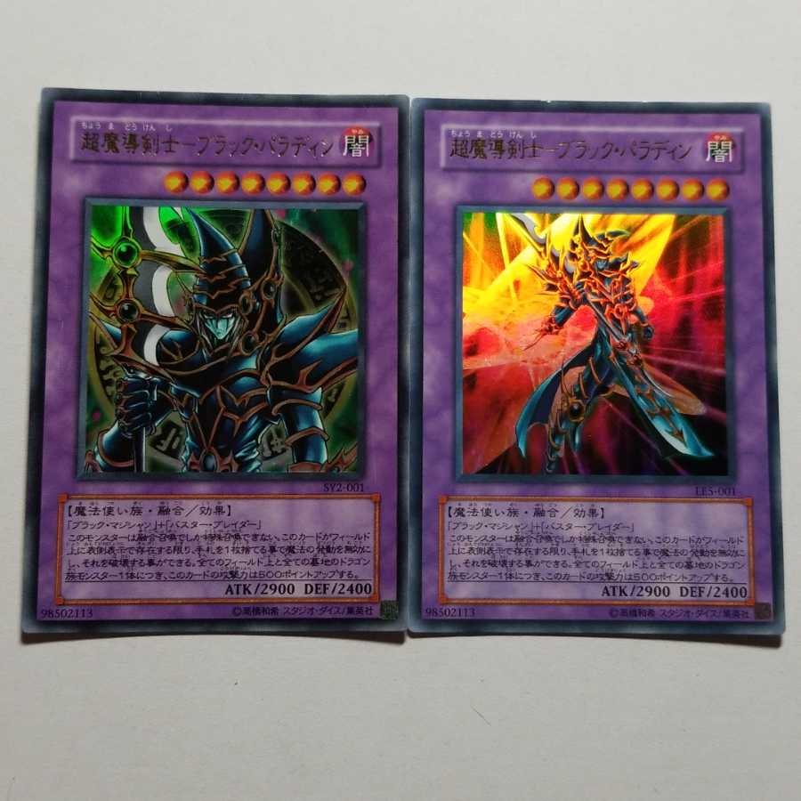 超魔導剣士ブラックパラディン　ウルトラレア　2枚
