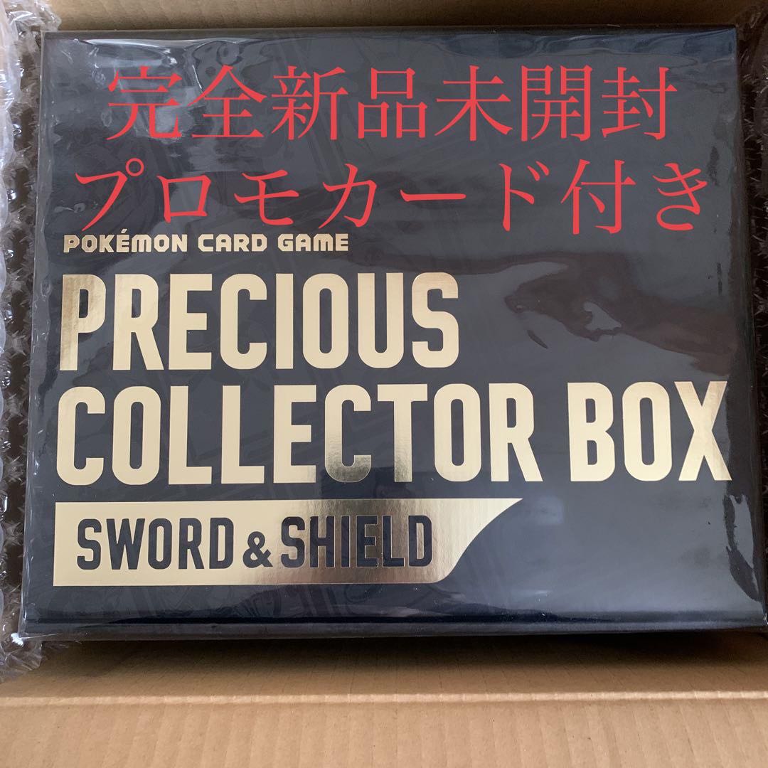 プレシャスコレクターボックス　ポケモンカード