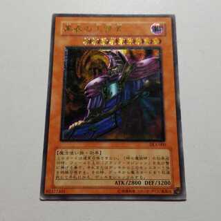 黒衣の大賢者　アルティメットレア