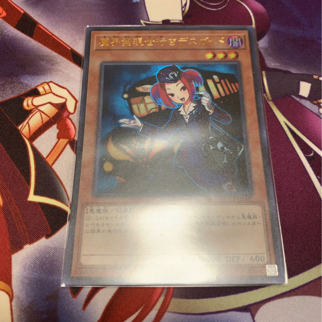 No.391_魔界発現世行きデスガイド