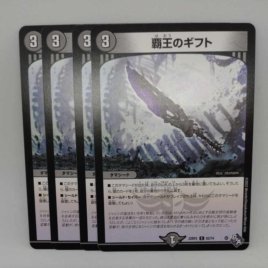 Gift of the High King C 63/74