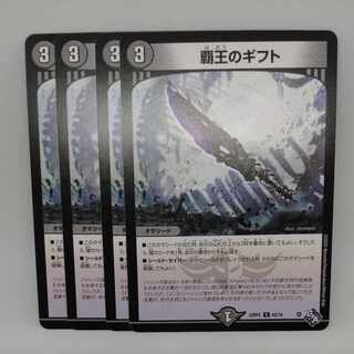 Gift of the High King C 63/74