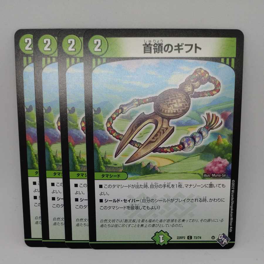 Gift of the Chief C 73/74