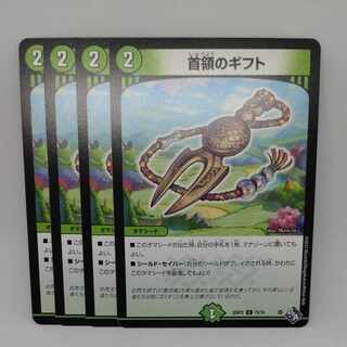 Gift of the Chief C 73/74