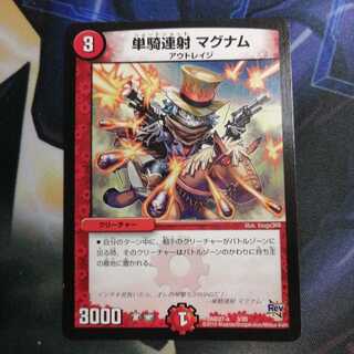 単騎連射 マグナム