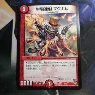 単騎連射マグナム その２