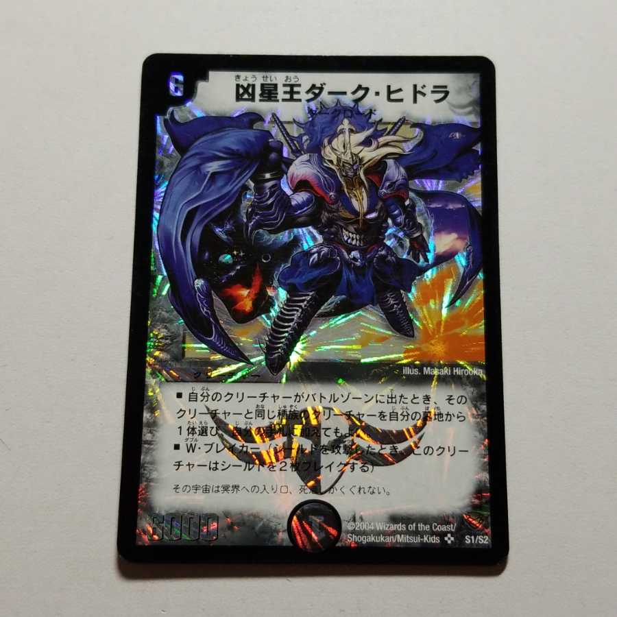 凶星王ダークヒドラ　初期　最終値下げ