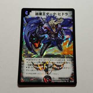 凶星王ダークヒドラ　初期　最終値下げ